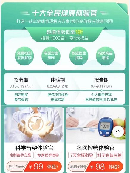 京東健康醫(yī)療服務(wù)月 全場景健康管理，專業(yè)咨詢觸手可及